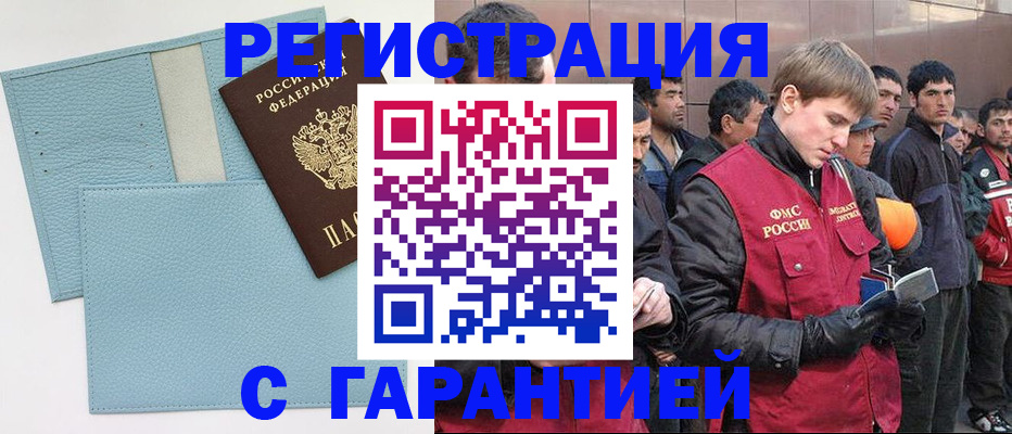 временная регистрация для школы в Сатке