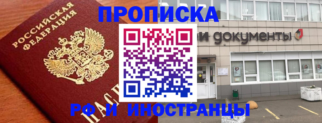 прописка в Сатке